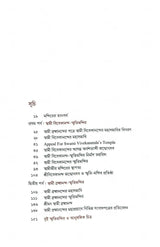 Shatabarshe Dui Smritimandir (Bengali) - Retail Maharaj