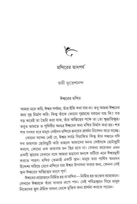 Shatabarshe Dui Smritimandir (Bengali) - Retail Maharaj