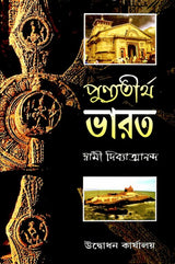 Punyatirtha Bharat - Retail Maharaj