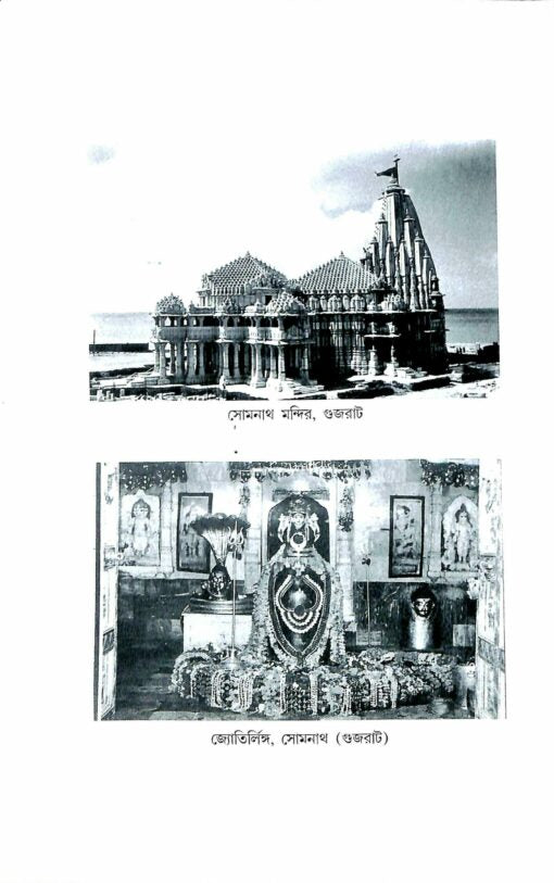 Punyatirtha Bharat - Retail Maharaj