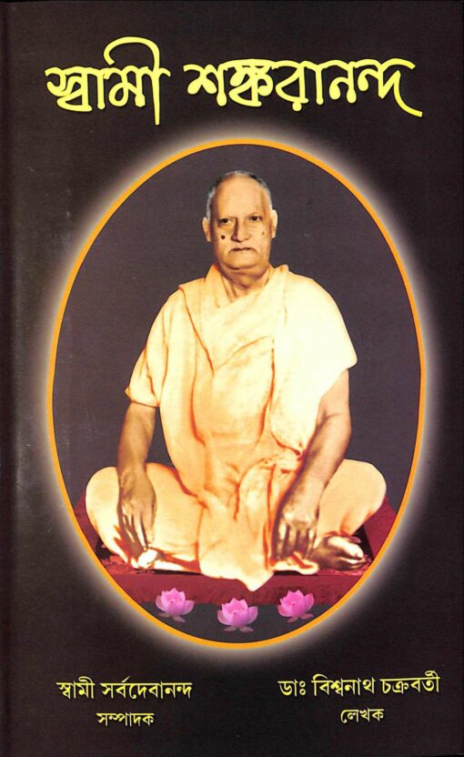 Swami Shankarananda - Retail Maharaj