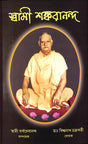 Swami Shankarananda - Retail Maharaj