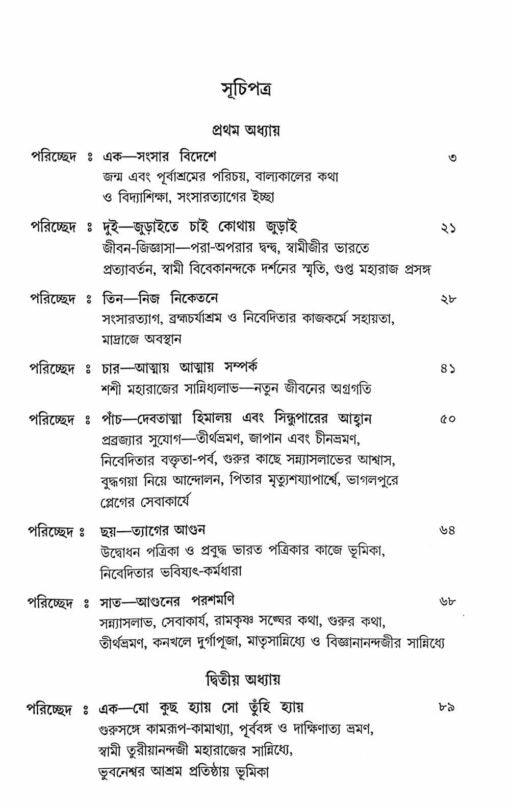 Swami Shankarananda - Retail Maharaj