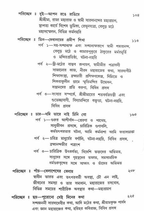 Swami Shankarananda - Retail Maharaj