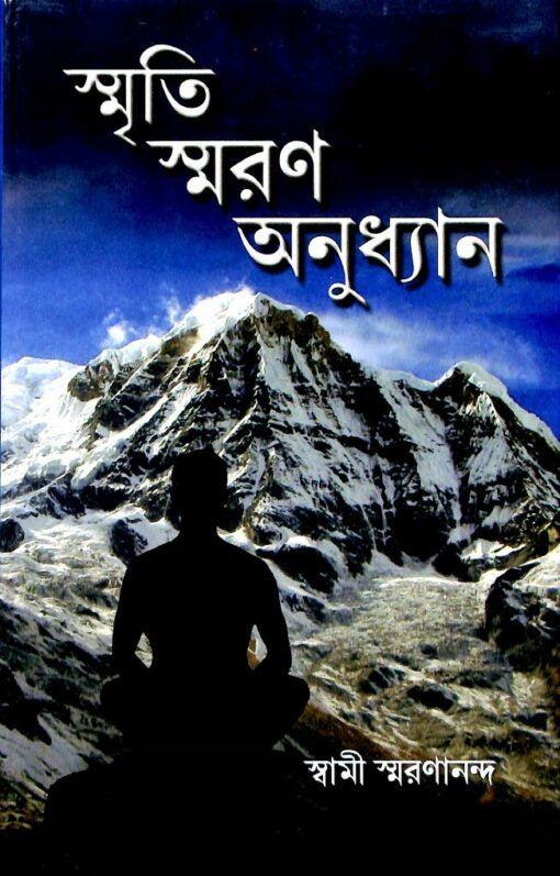 Smriti Smaran Anudhyan - Retail Maharaj