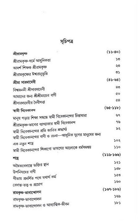 Smriti Smaran Anudhyan - Retail Maharaj