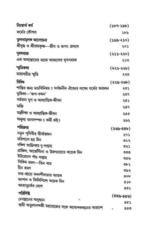 Smriti Smaran Anudhyan - Retail Maharaj