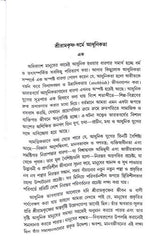 Smriti Smaran Anudhyan - Retail Maharaj