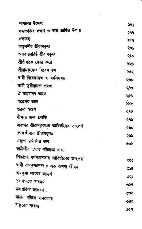 Sri Ramakrishna Bhabprabha - Retail Maharaj