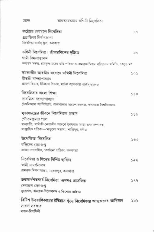 Bharatchetanay Bhagini Nivedita (Bengali) - Retail Maharaj