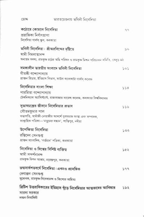 Bharatchetanay Bhagini Nivedita (Bengali) - Retail Maharaj