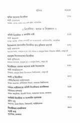 Bharatchetanay Bhagini Nivedita (Bengali) - Retail Maharaj