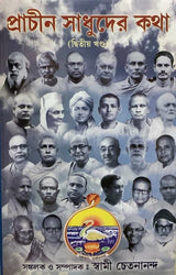 Prachin Sadhuder Katha (Part 2) - Retail Maharaj