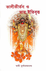 Kali Kirtan O Tar Itibritta - Retail Maharaj