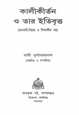 Kali Kirtan O Tar Itibritta - Retail Maharaj