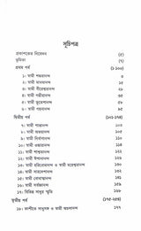 Prachin Sadhuder Katha (2 Vols. Set) - Retail Maharaj