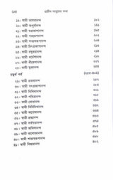 Prachin Sadhuder Katha (2 Vols. Set) - Retail Maharaj