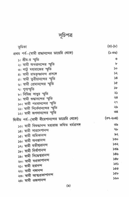 Prachin Sadhuder Katha (Part 2) - Retail Maharaj