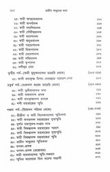 Prachin Sadhuder Katha (Part 2) - Retail Maharaj