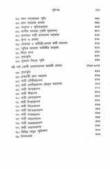 Prachin Sadhuder Katha (Part 2) - Retail Maharaj