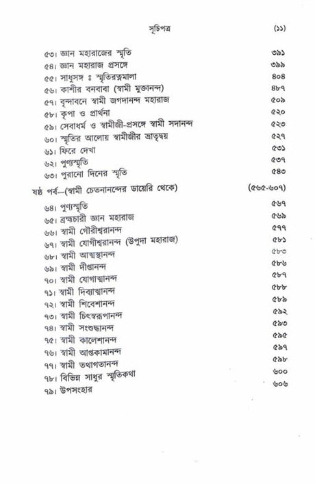 Prachin Sadhuder Katha (Part 2) - Retail Maharaj