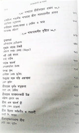 Anantarupini Maa Sarada(Bengali) - Retail Maharaj