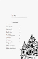 Ramakrishna Mission 125 (Bengali) - Retail Maharaj