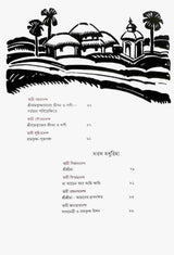 Ramakrishna Mission 125 (Bengali) - Retail Maharaj