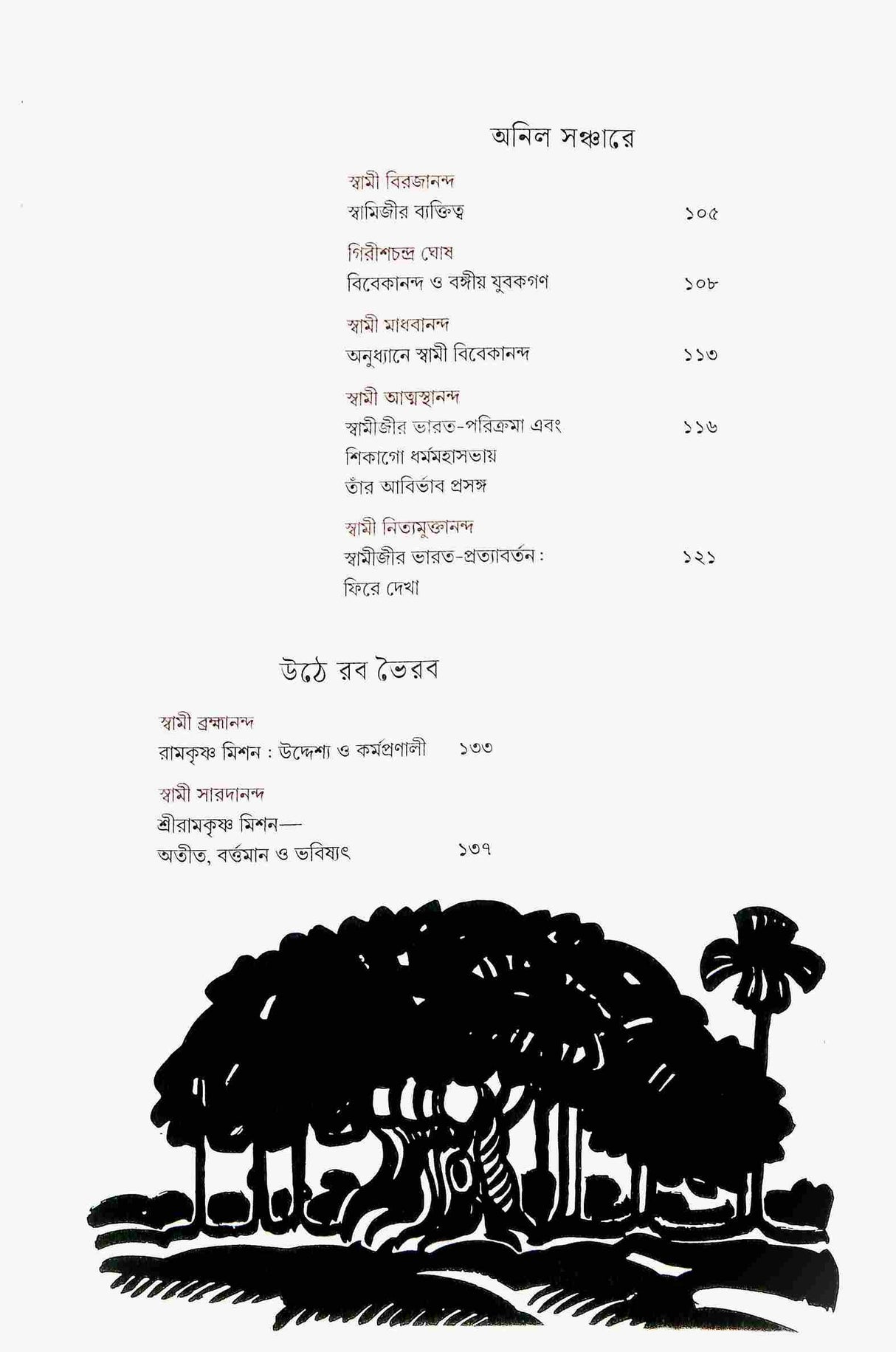 Ramakrishna Mission 125 (Bengali) - Retail Maharaj