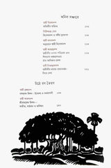 Ramakrishna Mission 125 (Bengali) - Retail Maharaj