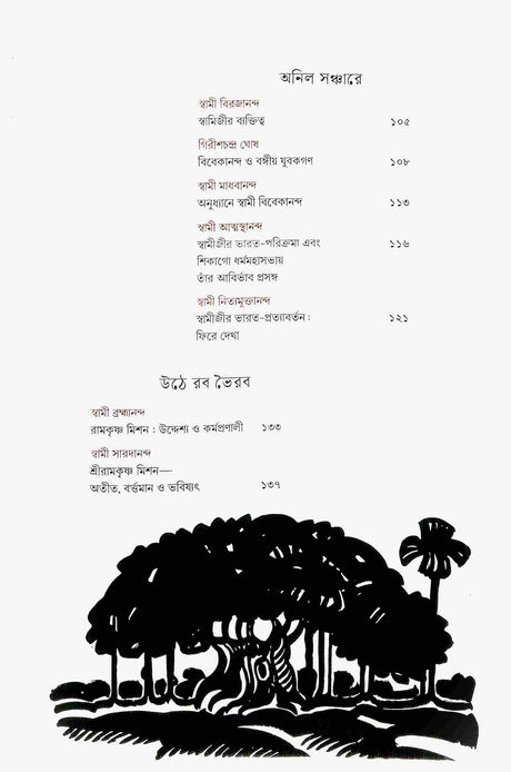 Ramakrishna Mission 125 (Bengali) - Retail Maharaj