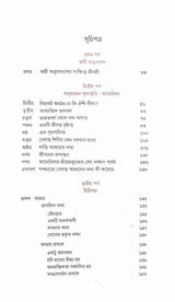 Sadhusanger Punya Smriti America O Bharate (Bengali) - Retail Maharaj