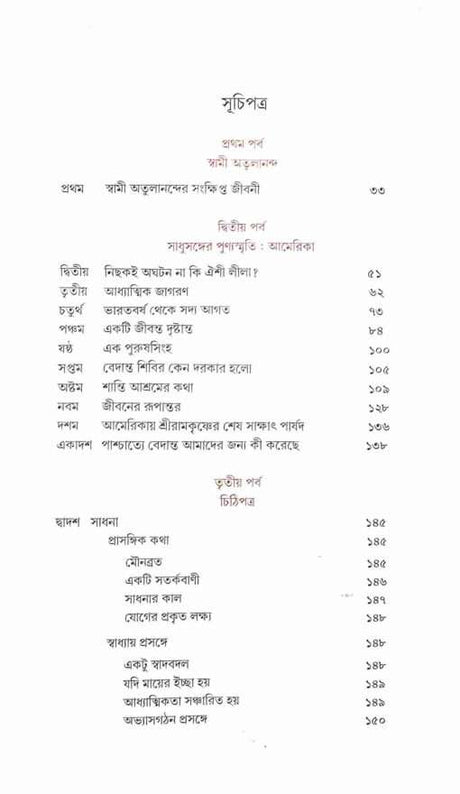 Sadhusanger Punya Smriti America O Bharate (Bengali) - Retail Maharaj