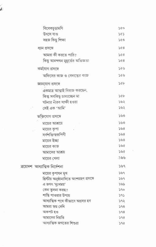 Sadhusanger Punya Smriti America O Bharate (Bengali) - Retail Maharaj
