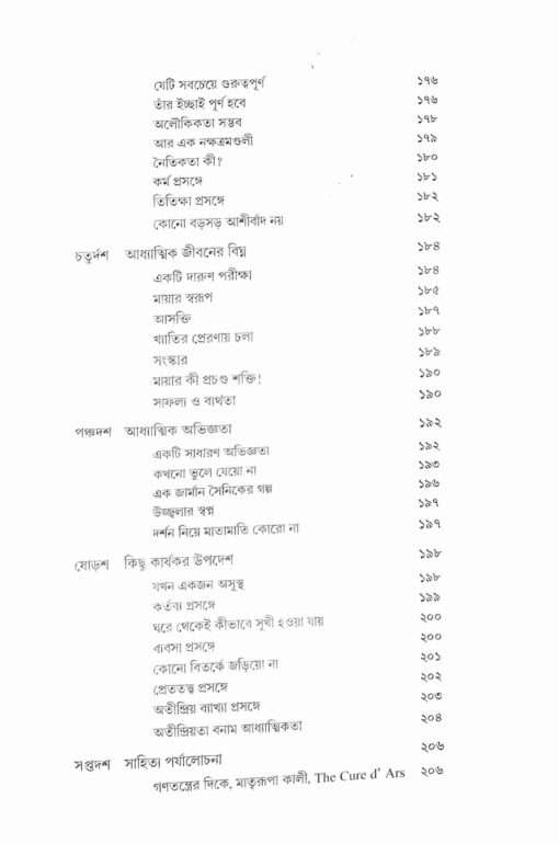Sadhusanger Punya Smriti America O Bharate (Bengali) - Retail Maharaj