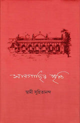 Sargachir Smriti (Bengali) [New Edition] - Retail Maharaj