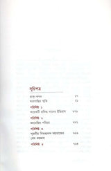Sargachir Smriti (Bengali) [New Edition] - Retail Maharaj