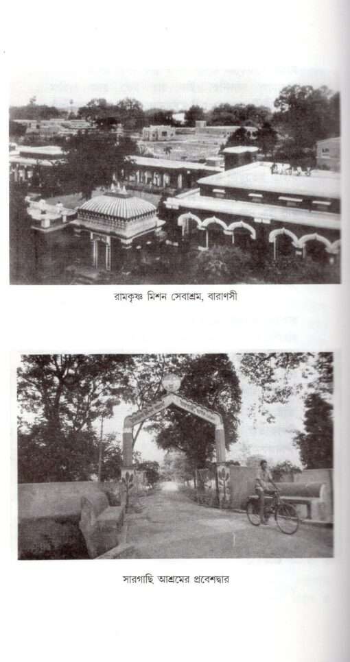 Sargachir Smriti (Bengali) [New Edition] - Retail Maharaj