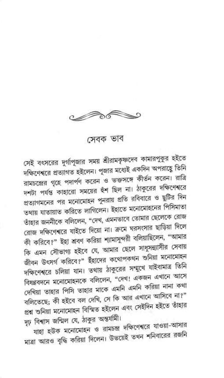 Bhakta Manomohan (Bengali) - Retail Maharaj