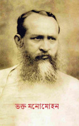 Bhakta Manomohan (Bengali) - Retail Maharaj
