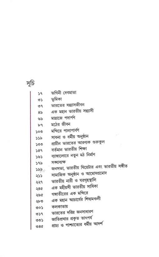 Smritite Bharater Mathjivan (Bengali) - Retail Maharaj