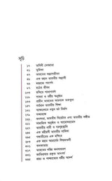 Smritite Bharater Mathjivan (Bengali) - Retail Maharaj