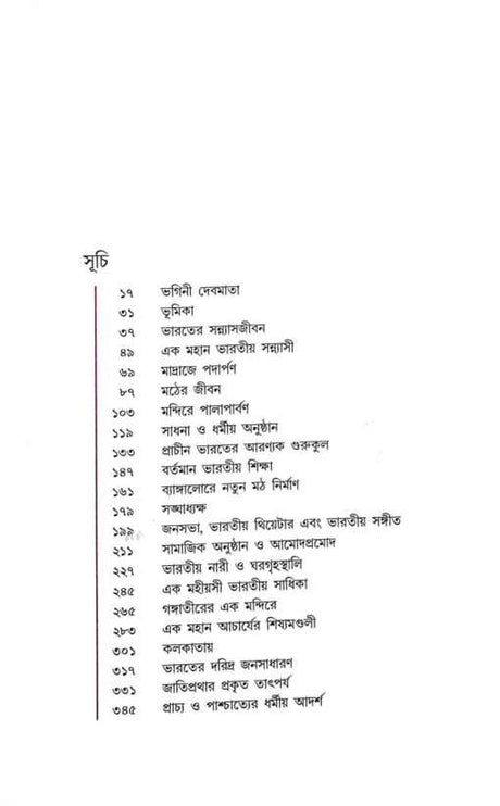 Smritite Bharater Mathjivan (Bengali) - Retail Maharaj