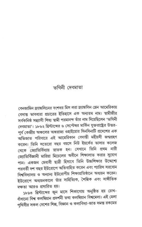 Smritite Bharater Mathjivan (Bengali) - Retail Maharaj