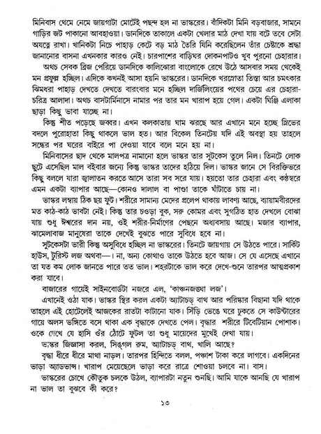 Chhati Romantic Upanyas - Retail Maharaj