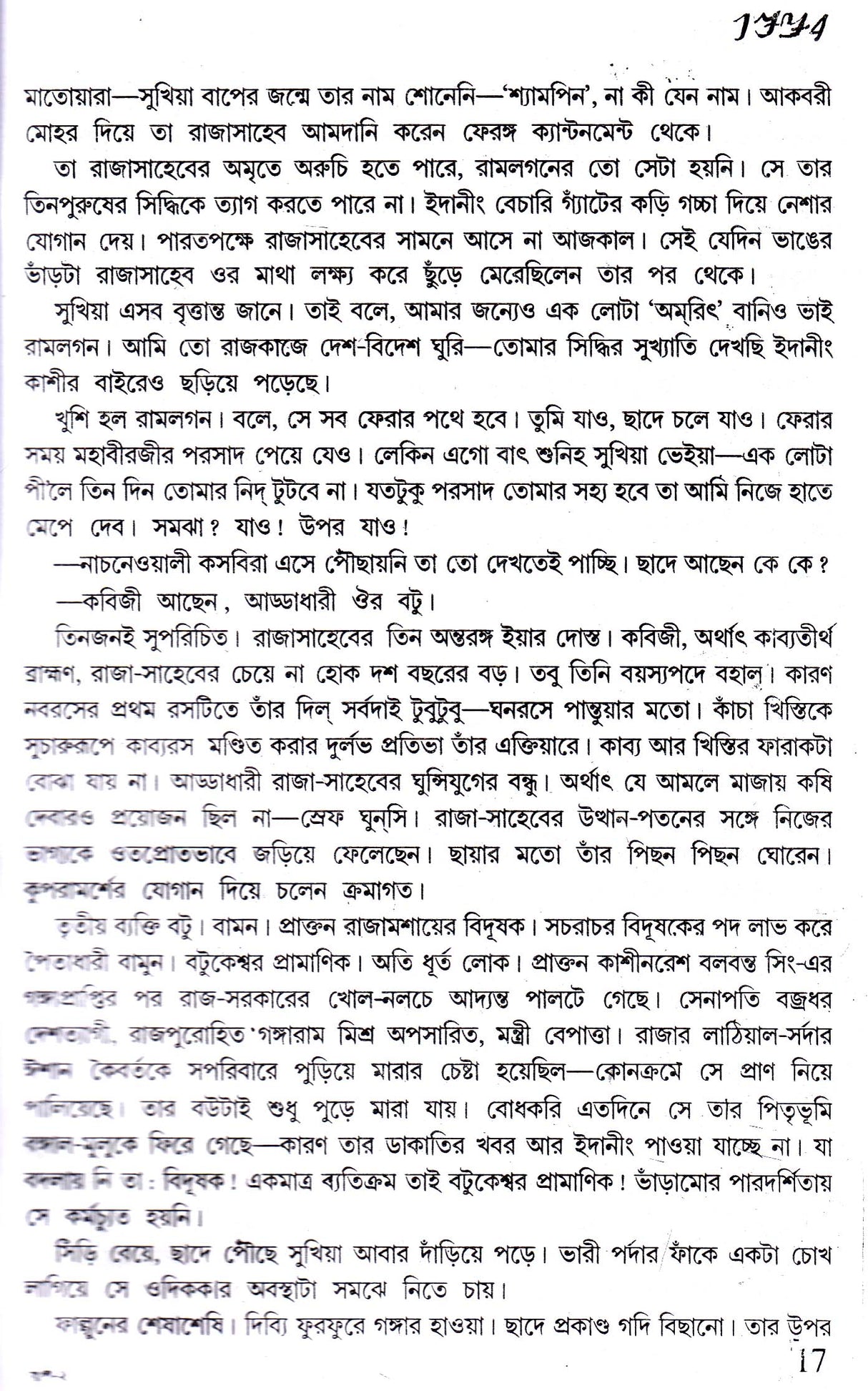 Rupamanjari-1 - Retail Maharaj