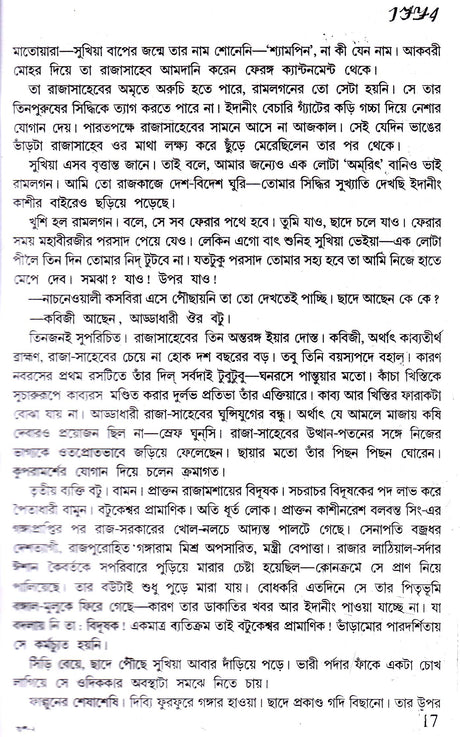 Rupamanjari-1 - Retail Maharaj