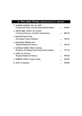 Social Studies / Social Science: Upper Primary TET - Retail Maharaj