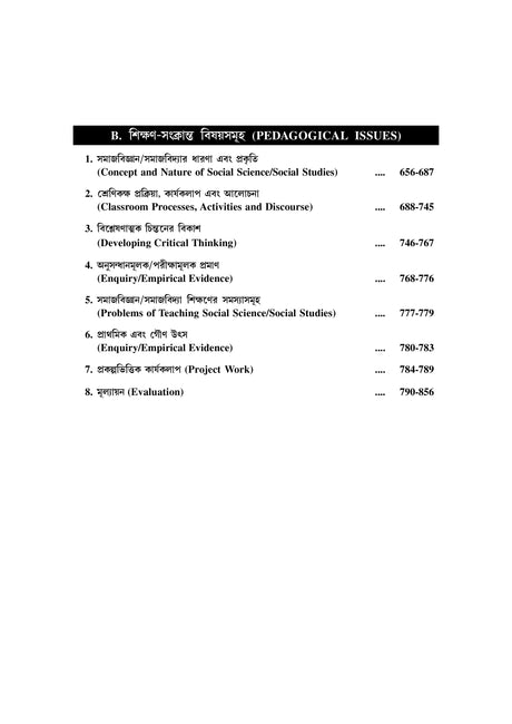 Social Studies / Social Science: Upper Primary TET - Retail Maharaj
