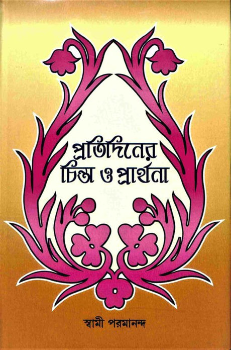 Pratidiner Chinta O Prarthana - Retail Maharaj